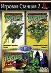 3в1 Teenage Mutant Ninja Turtles 3 / Teenage Mutant Ninja Turtles2 /Teenage Mutant Ninja Turtles